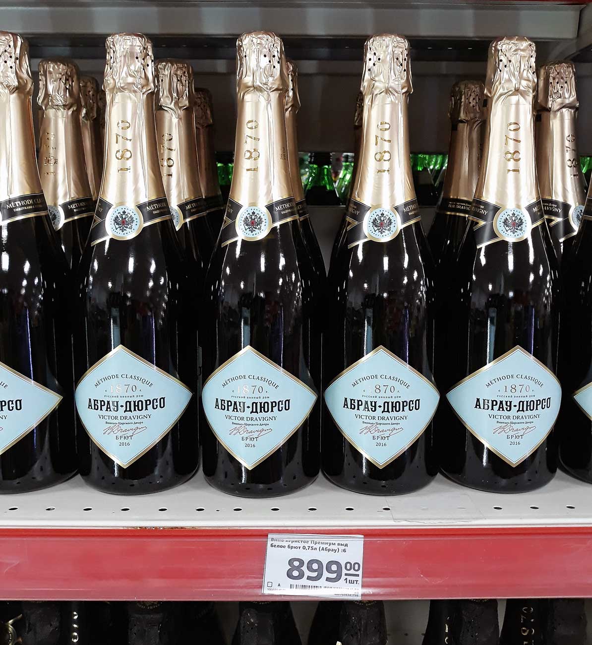 Магазин Шампанских Вин Абрау Дюрсо