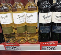 Ашан Москва вино Beronia октябрь 2020