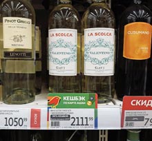 Ашан Москва вино Il Valentino Gavi октябрь 2022