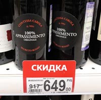 Ашан Москва вино Contessa Carola Appassimento март 2021