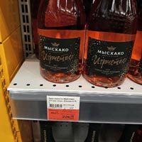 Гипермаркет ЛЕНТА вино игристое розовое Мысхако июль 2021