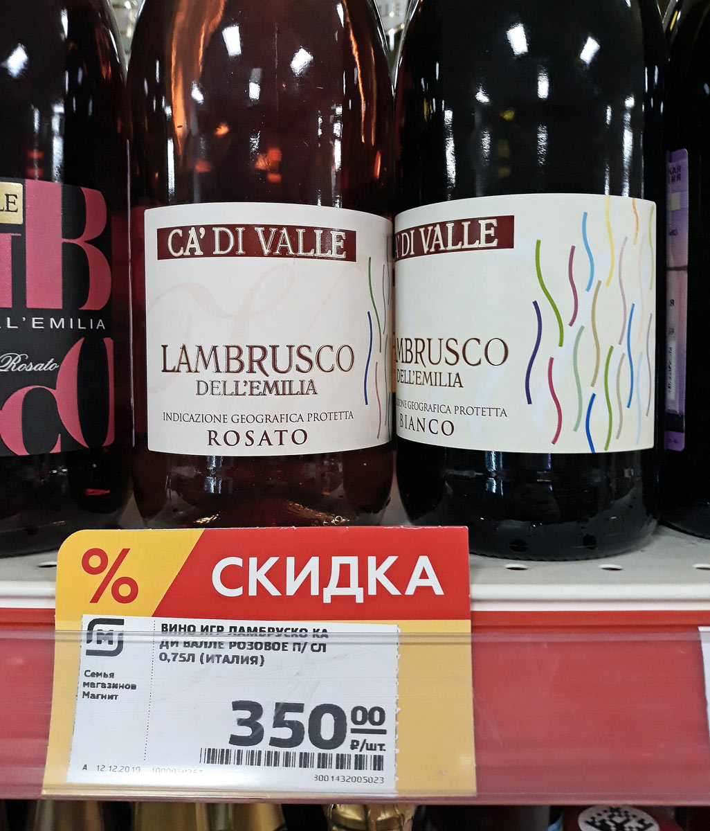 Вино ламбруско купить. Вино Ламбруско красное полусладкое. CA di Valle Lambrusco магнит. Ламбруско вино игристое красное. Вино Lambrusco 4 красное.