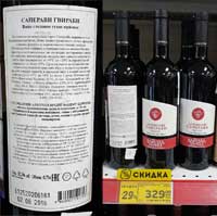 Магнит вино Хареба Саперави