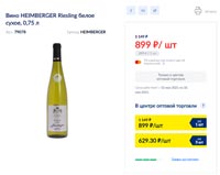 МЕТРО вино Heimberger май 2021