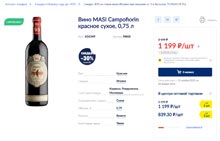 METRO вино Campofiorin декабрь 2021