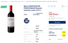 МЕТРО вино Remole декабрь 2021
