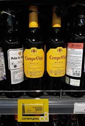Перекресток вино Campo Viejo Tempranillo