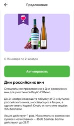 Перекресток кэшбэк 215% на российское вино 15 - 21 ноября 2021