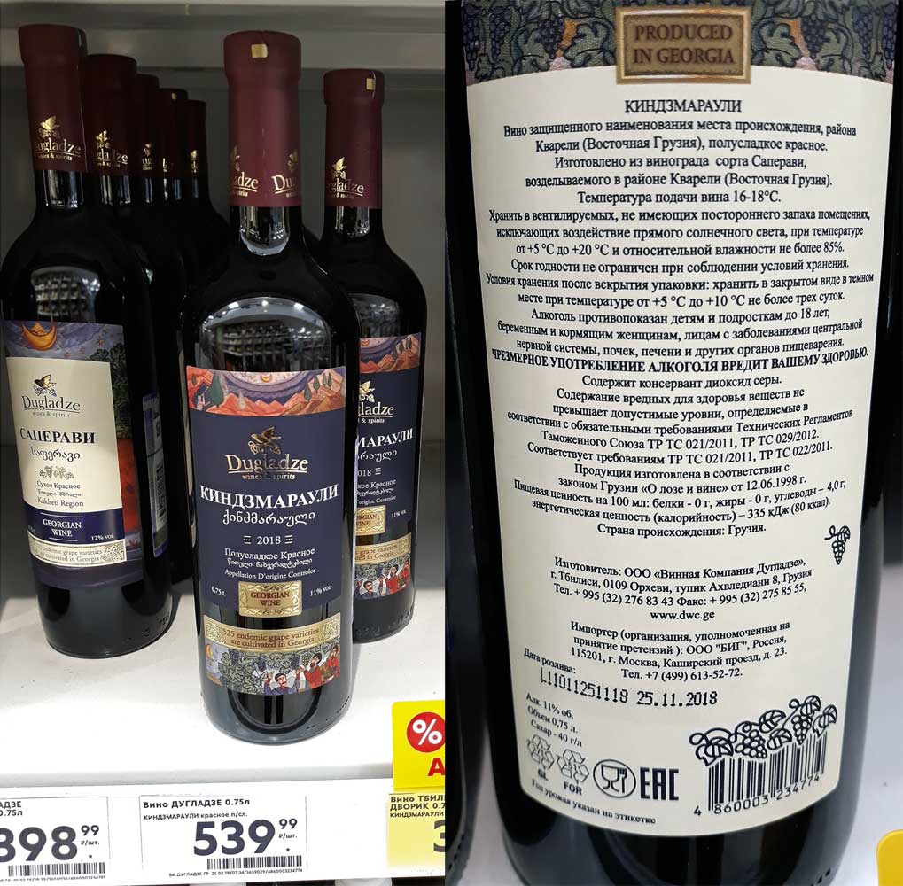 Вина цены в спб. Киндзмараули вино красное полусладкое 2021. Вино Вазиани Киндзмараули красное полусладкое Грузия. Вино Киндзмараули красное полусладкое Пятерочка. Киндзмараули красное полусладкое в Пятерочке.
